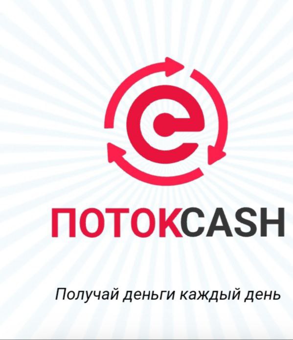 Проект поток cash