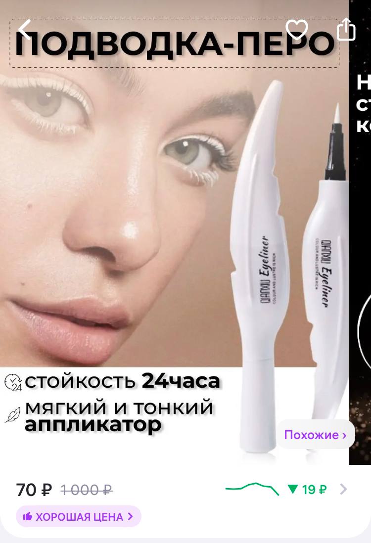 <b>Esmira</b> Beauty Подводка жидкая для глаз черная <b>белая</b> для стрелок. 