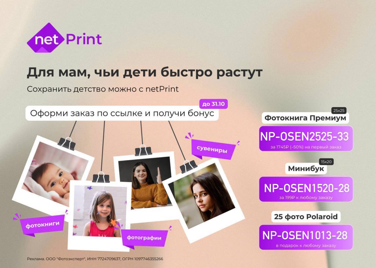 Нетпринт на первый заказ. NETPRINT купон минибук премиум 156 рубле.