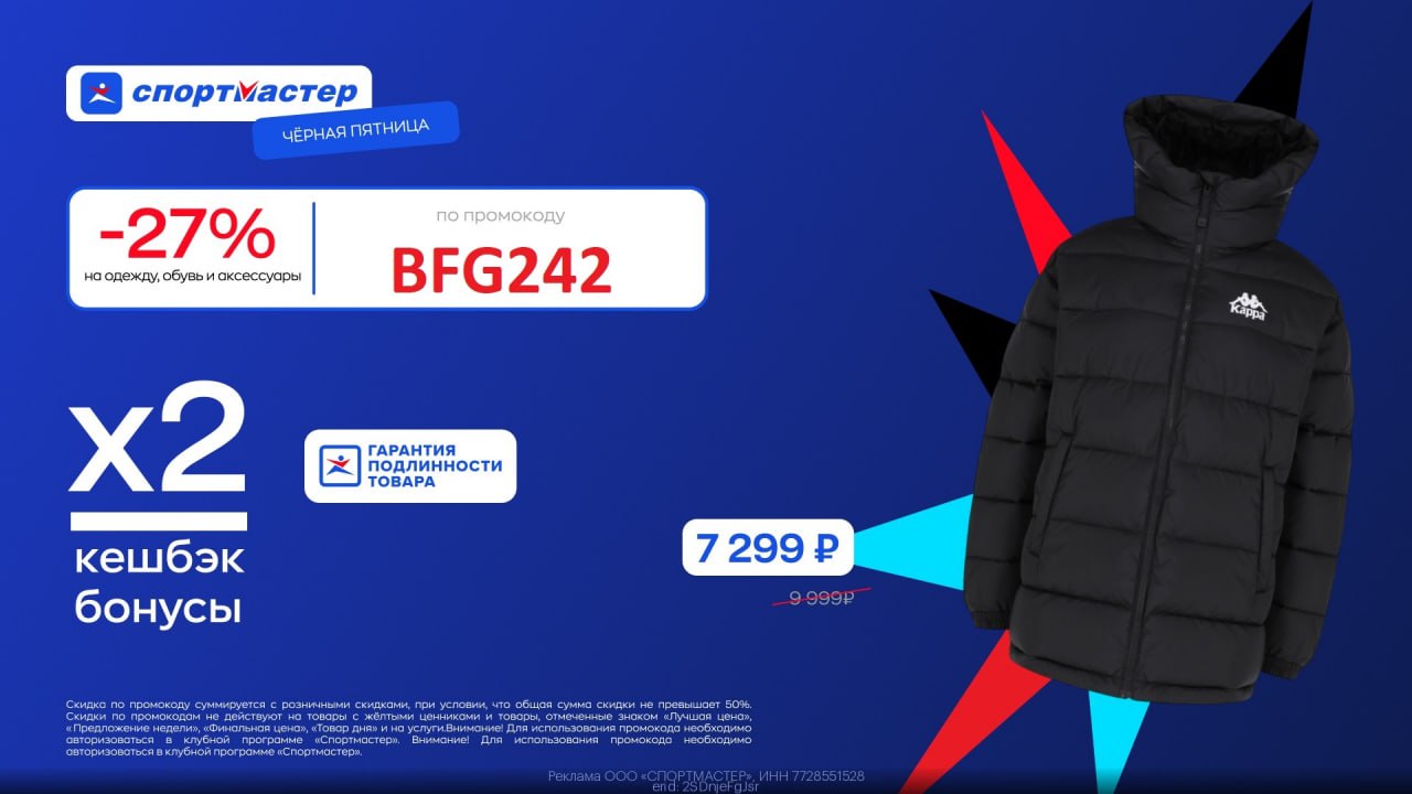 Промокод спортмастер 2024
