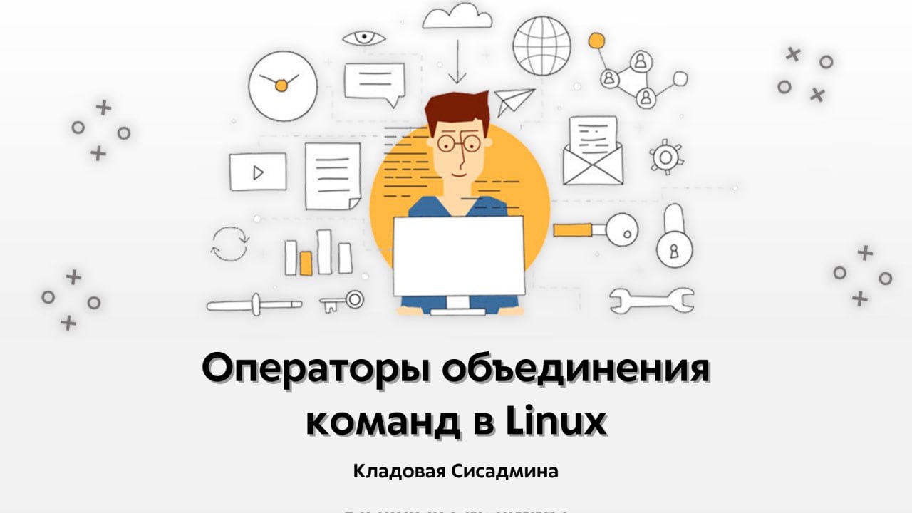 Оператор объединения