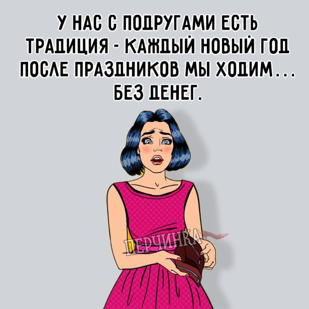 Публикация #6868 — Перчинка👠Женский Юмор и Психология (@jenskiyhumor)