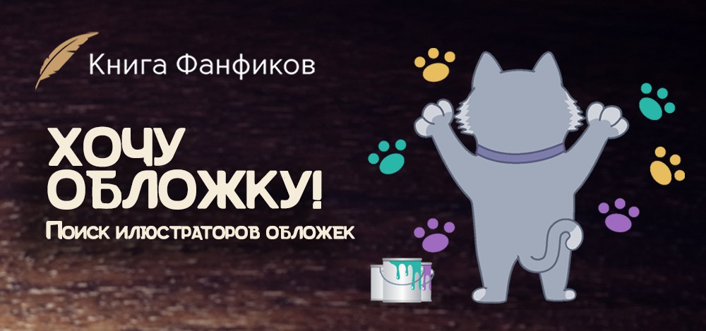 Telegram channel "Фикбук" — @ficbook_official — TGStat