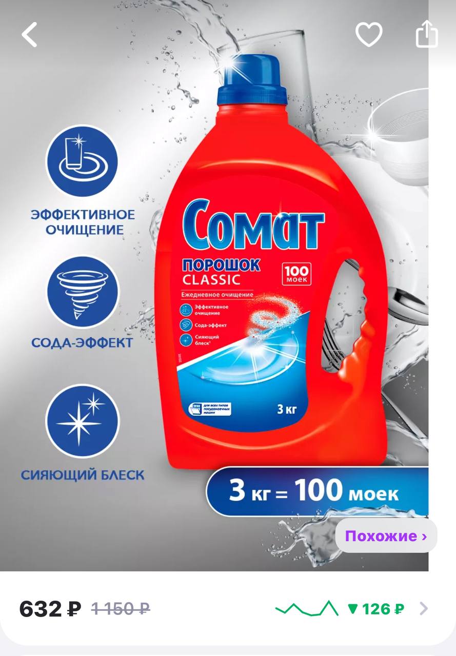 Somat Для Посудомоечных Машин 3 Кг Купить