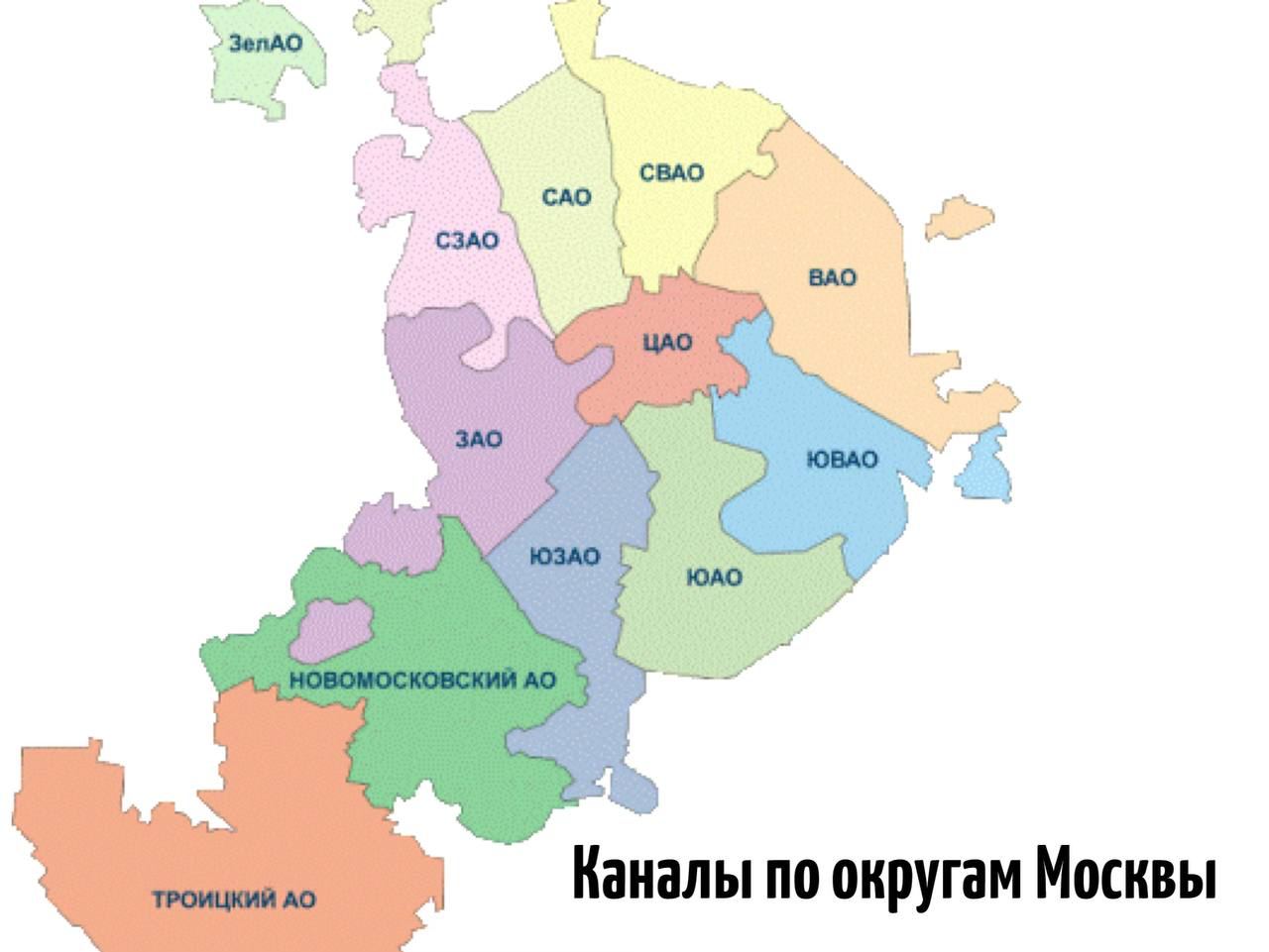 Карта районов юзао. Округа Москвы. ЮЗАО на карте Москвы. СВАО ЗАО на карте ЦАО