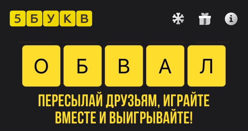 Telegram channel "Тинькофф - 5 букв (ответы)" — @tinkoff_five — TGStat
