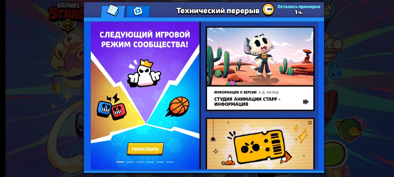 Технический перерыв brawl stars 25 июня