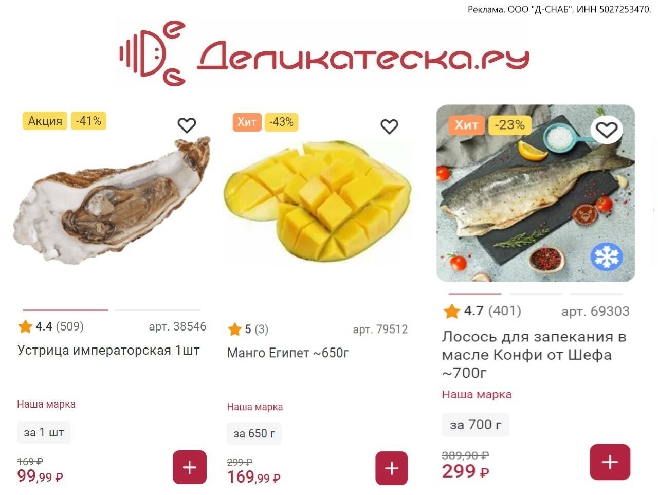 по 100 ₽/шт, а. 🛒 Скидки до 500 ₽ в Деликатеске. 