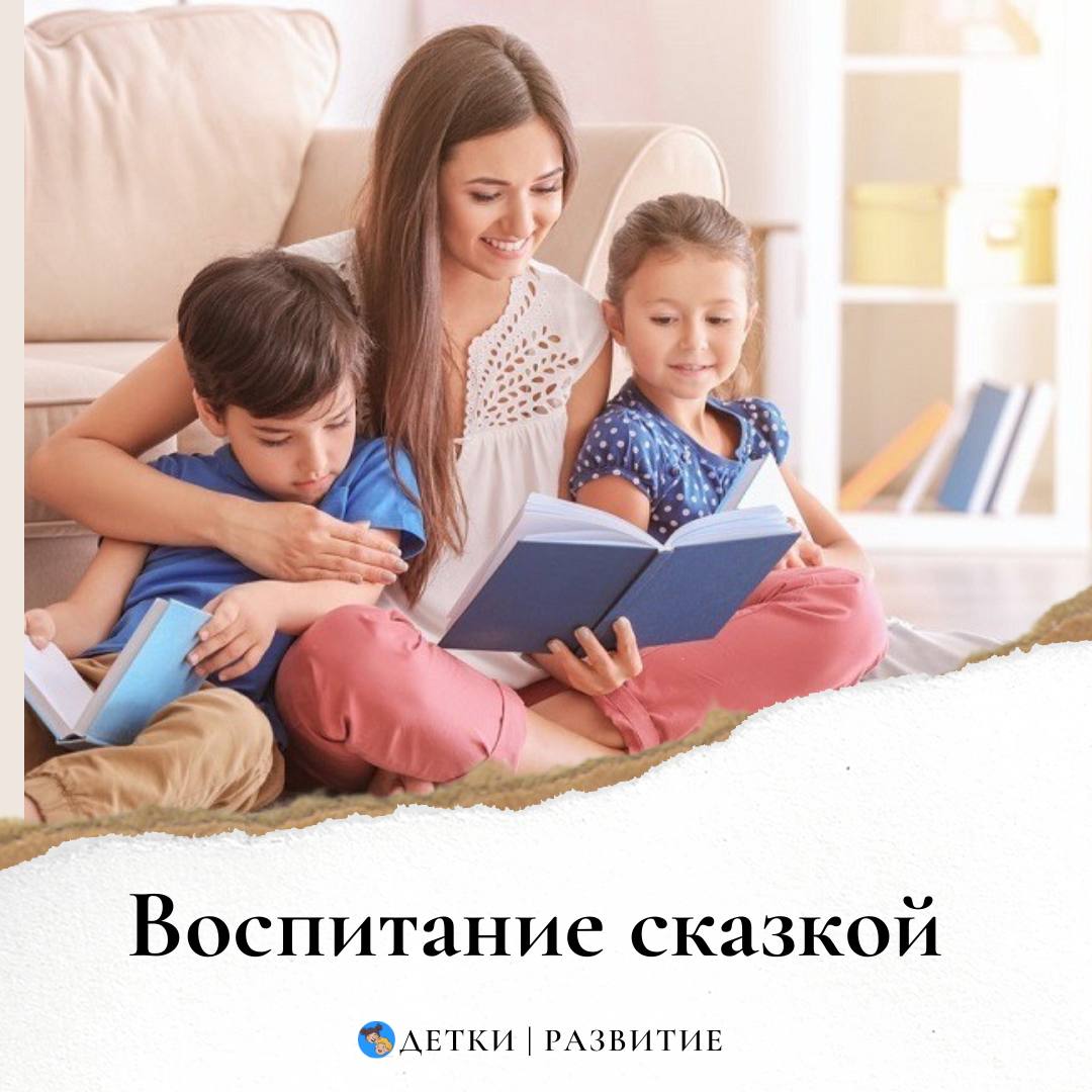 Читаем сказку вместе. Мама читает ребенку. Книги для детей. Чтение для детей. Дети читают.