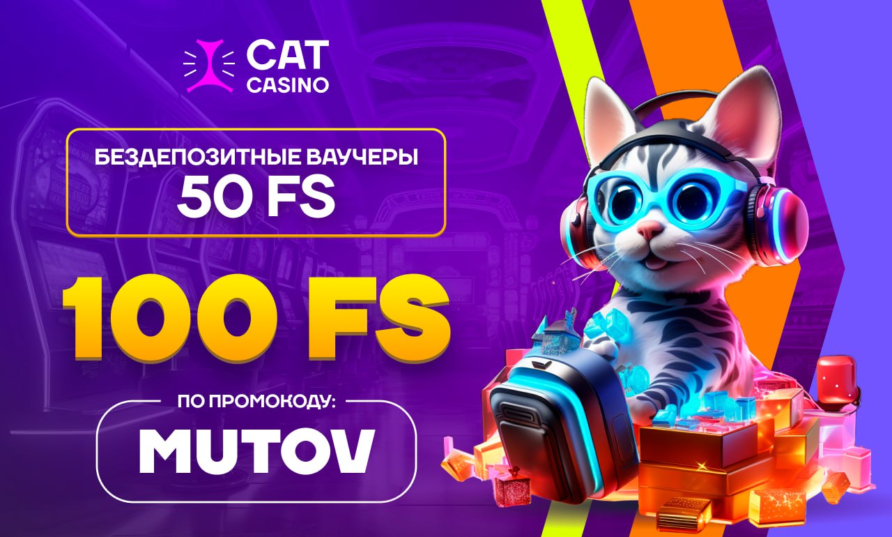 Публикация #1236 — CAT CASINO (@cat_casino_telegram)