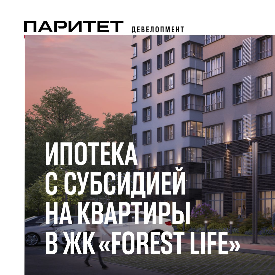 Картинки ПАРИТЕТ ДЕВЕЛОПМЕНТ