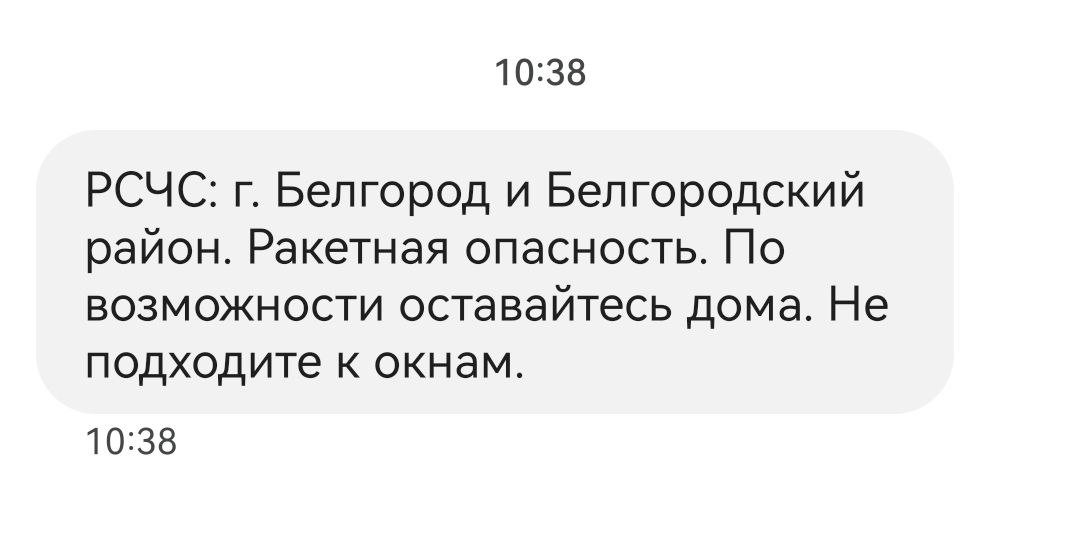 Пришло сообщение о ракетной опасности