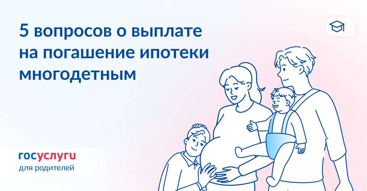 Выплата на погашение ипотеки в 2025. Выплата на погашение ипотеки в 2025