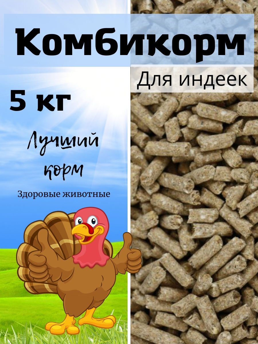 Купить Корм Для Индюков Киров