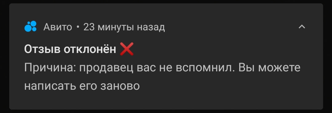 Авито отклоняет отзыв