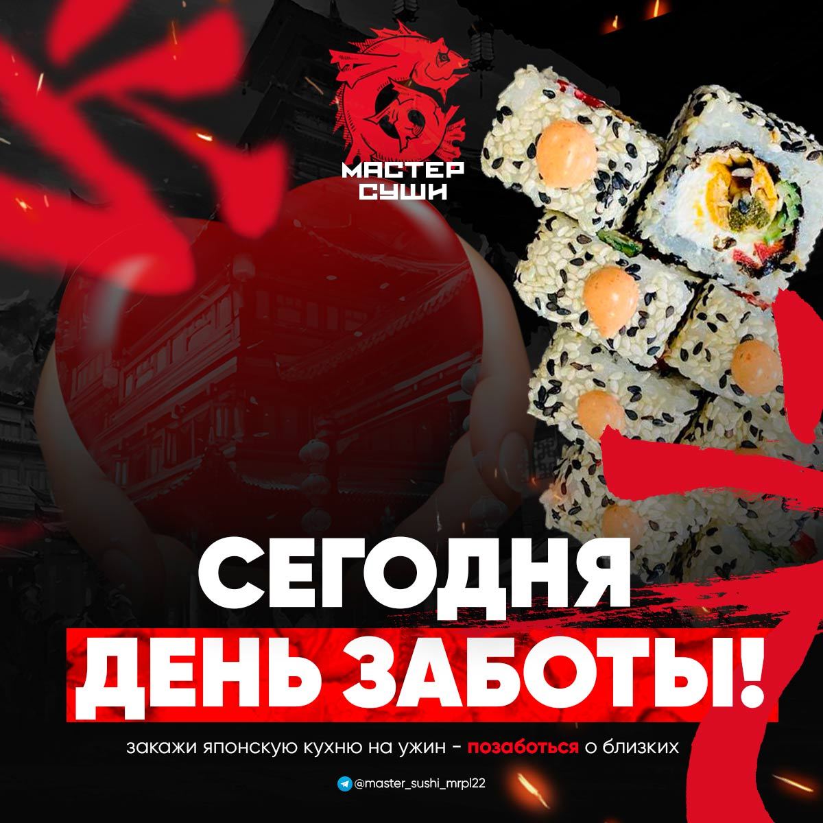 Роллы мариуполь. Роллы мариуполь