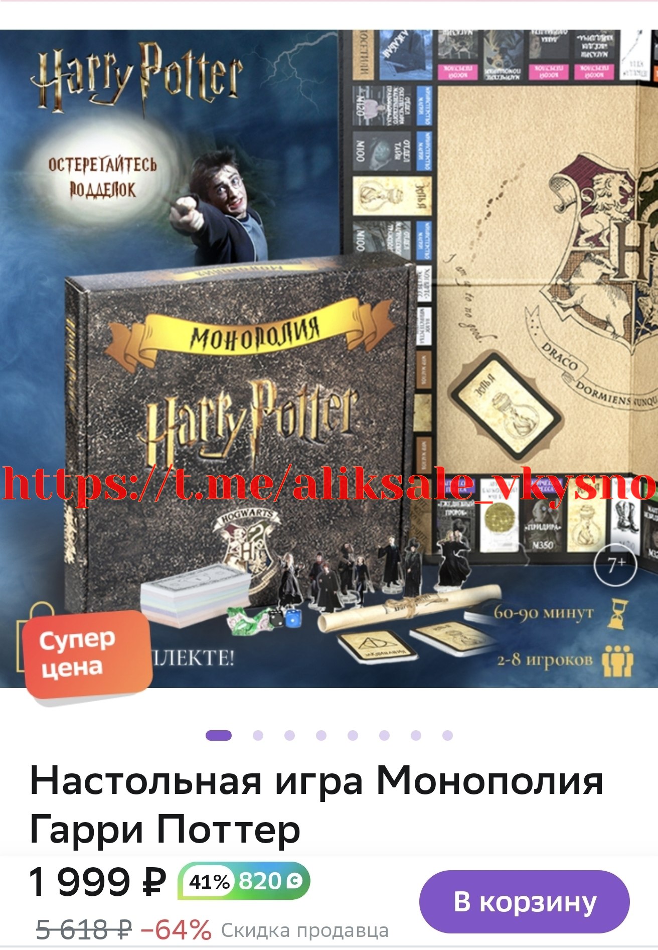 Монополия Гарри Поттер Купить