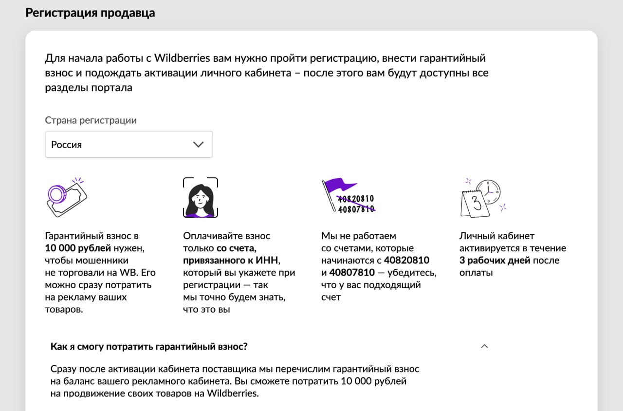 Что могут продавать самозанятые на вайлдберриз. Гарантийный взнос. Оплата гарантийного взноса вайлдберриз. Как оплатить гарантийный взнос на вайлдберриз. Wildberries регистрация взнос.