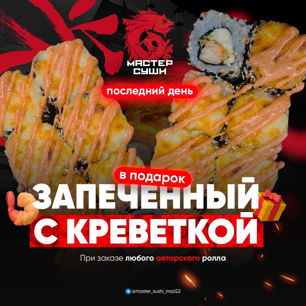 Роллы мариуполь. Роллы мариуполь