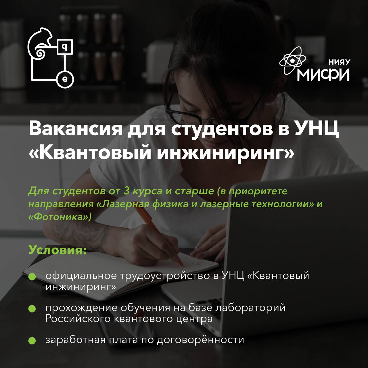 Квантовый инжиниринг мифи