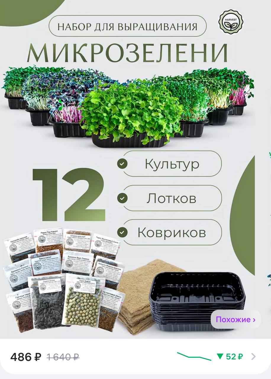 Где Купить Семена Микрозелени Бюджетно Отзывы
