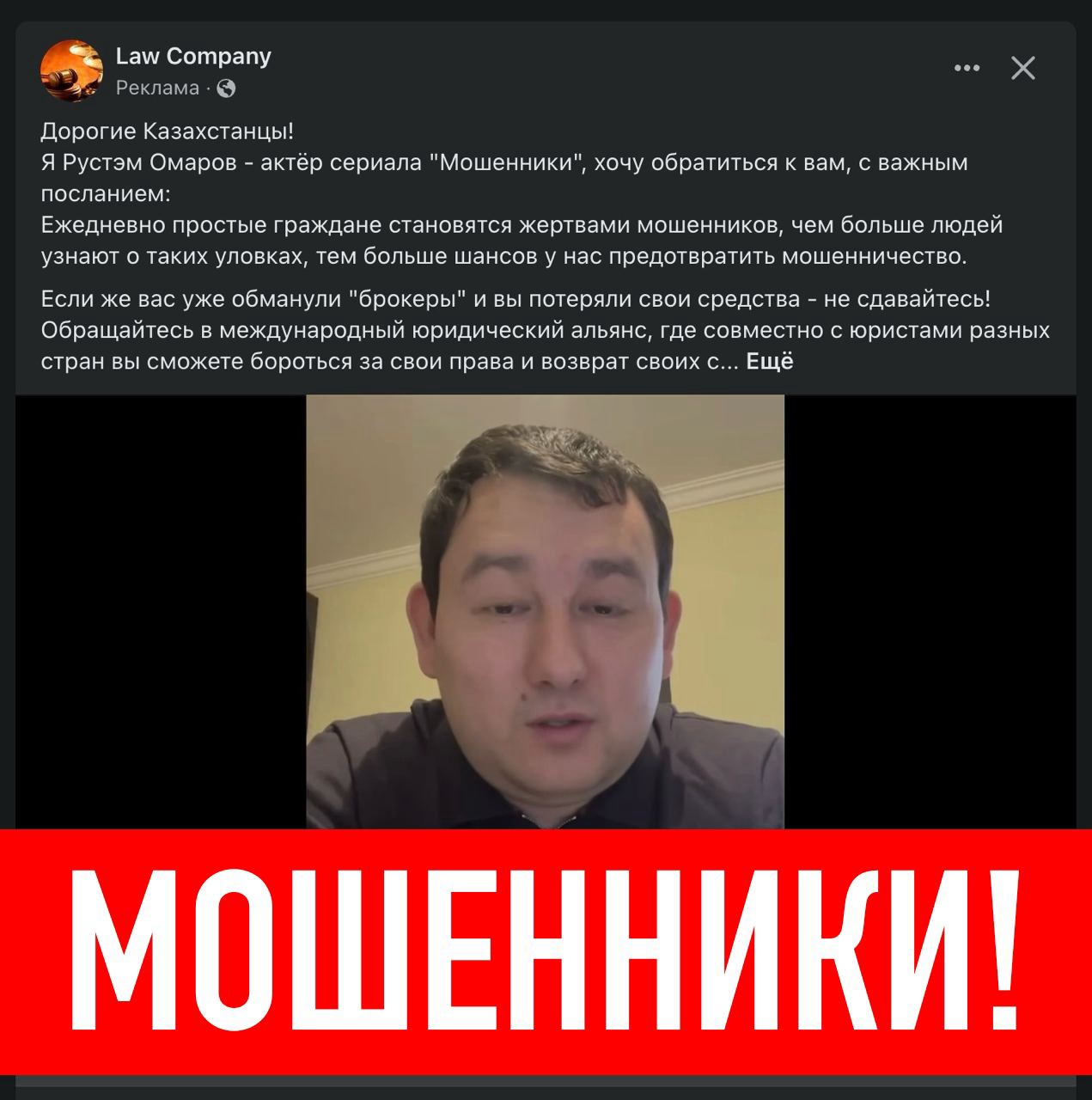 Настоящие мошенники